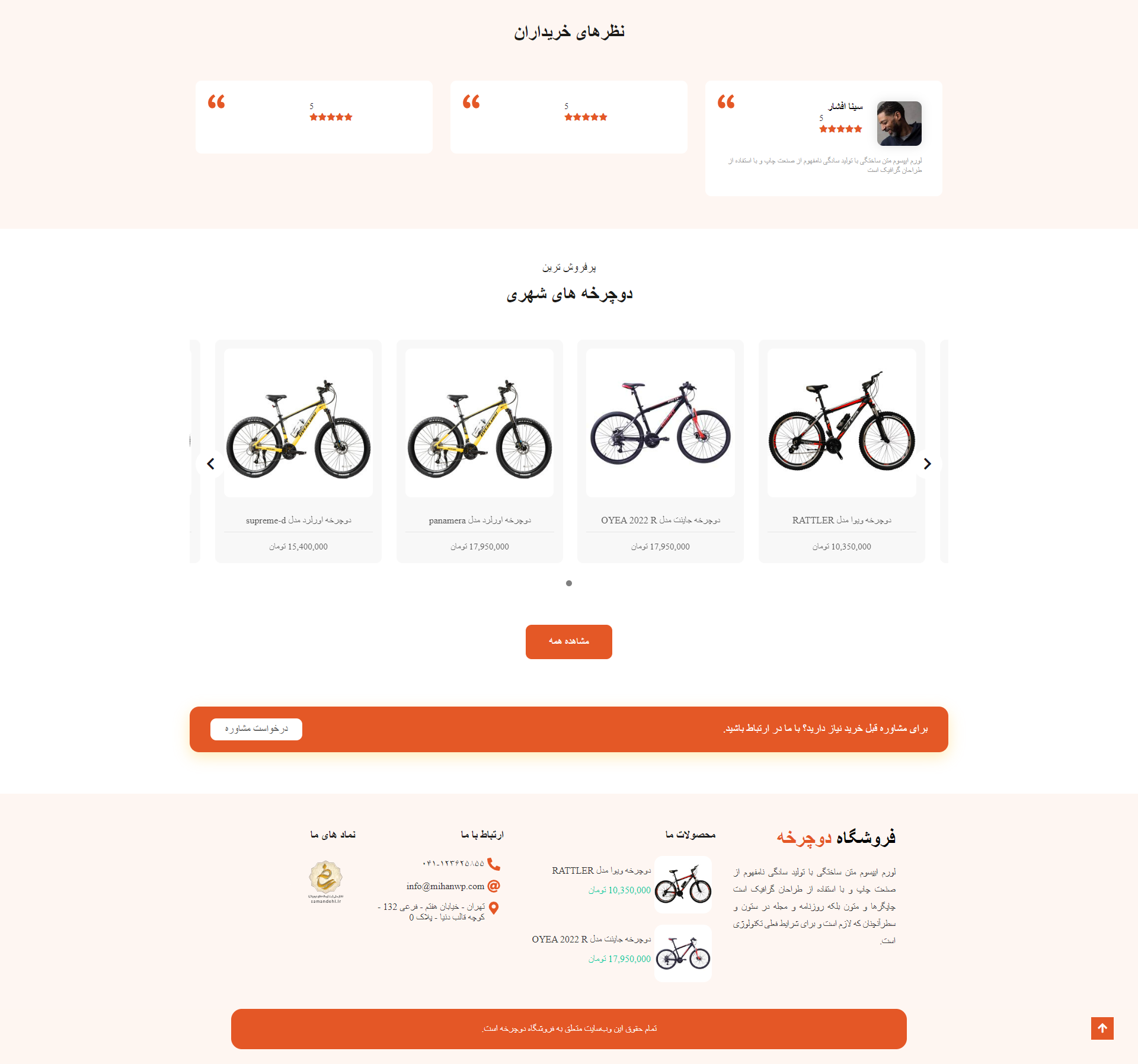 نمونه طراحی سایت فروشگاه دوچرخه صفحه اصلی 3